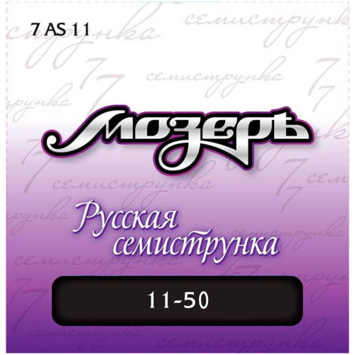 Мозеръ 7AS 11 струны для акустической гитары Мозеръ 7AS 11 струны для акустической гитары