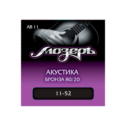 Мозеръ AB 11 струны для акустической гитары, сталь ФРГ + бронза 80/20 (. 011-052) Мозеръ AB 11 струны для акустической гитары, сталь ФРГ + бронза 80/20 (. 011-052)