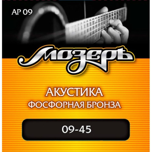Мозеръ AP 09 струны для акустической гитары, сталь ФРГ + американская фосфорная бронза (. 009-045) Мозеръ AP 09 струны для акустической гитары, сталь ФРГ + американская фосфорная бронза (. 009-045)