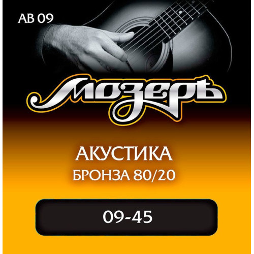 Мозеръ AB 09 струны для акустической гитары, сталь ФРГ + бронза 80/20 (. 009-045) Мозеръ AB 09 струны для акустической гитары, сталь ФРГ + бронза 80/20 (. 009-045)