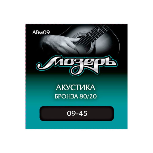Мозеръ ABw09 струны для акустической гитары, сталь ФРГ + бронза 80/20 (. 009-045), 3я стр в обмотке Мозеръ ABw09 струны для акустической гитары, сталь ФРГ + бронза 80/20 (. 009-045), 3я стр в обмотке