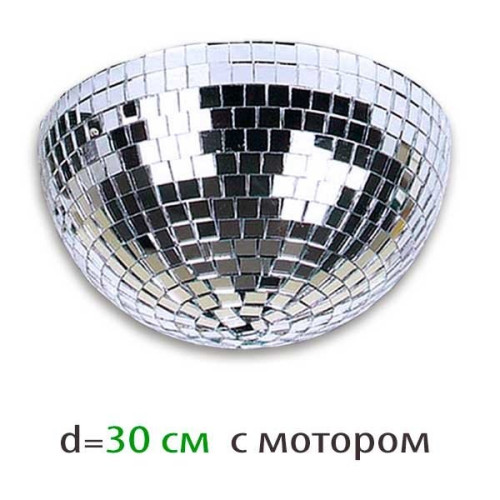 Showlight Half Mirror Ball 30 cm зеркальная полусфера 30 см, с мотором Showlight Half Mirror Ball 30 cm зеркальная полусфера 30 см, с мотором